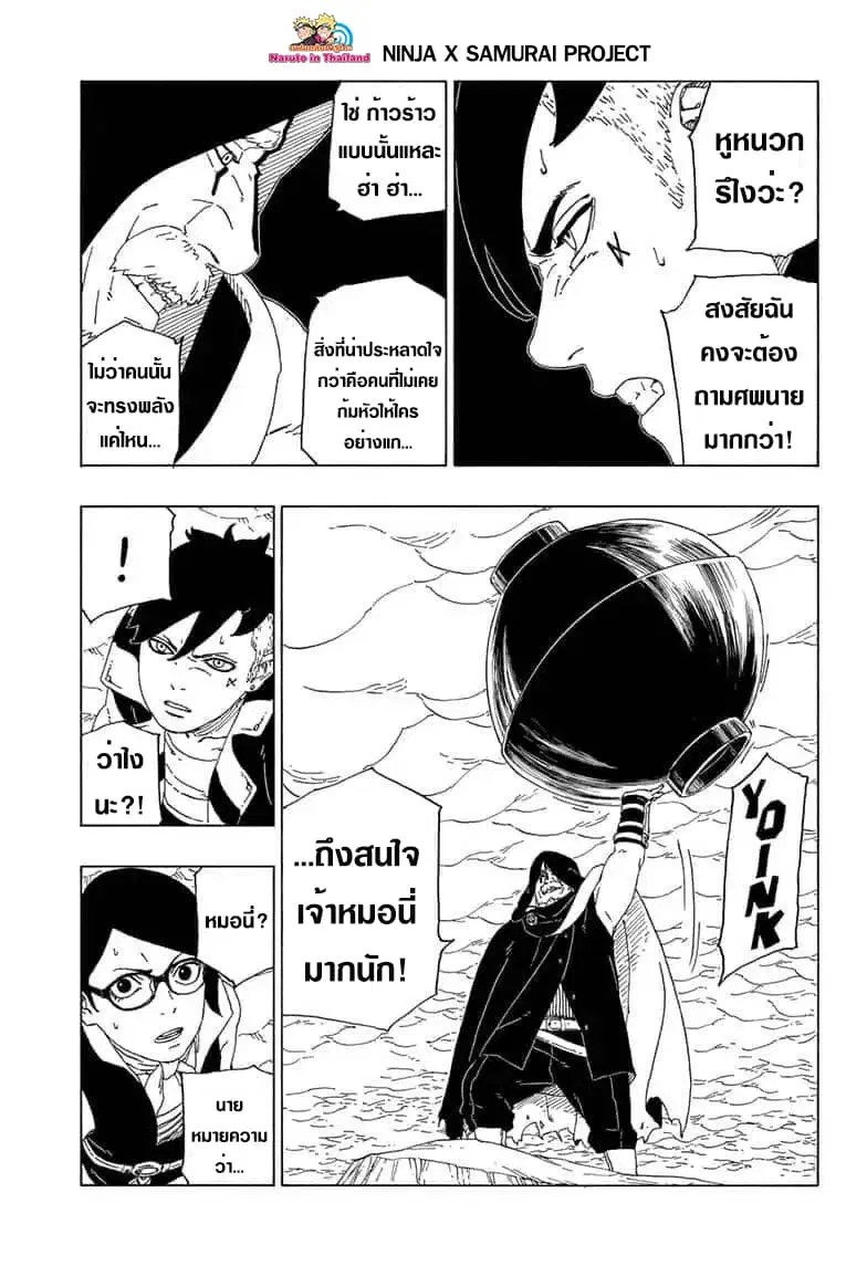 Boruto: Naruto Next Generations – โบรูโตะ: นารูโตะ เน็กซ์ เจนเนเรชั่น ตอนที่ 40 หน้า 5