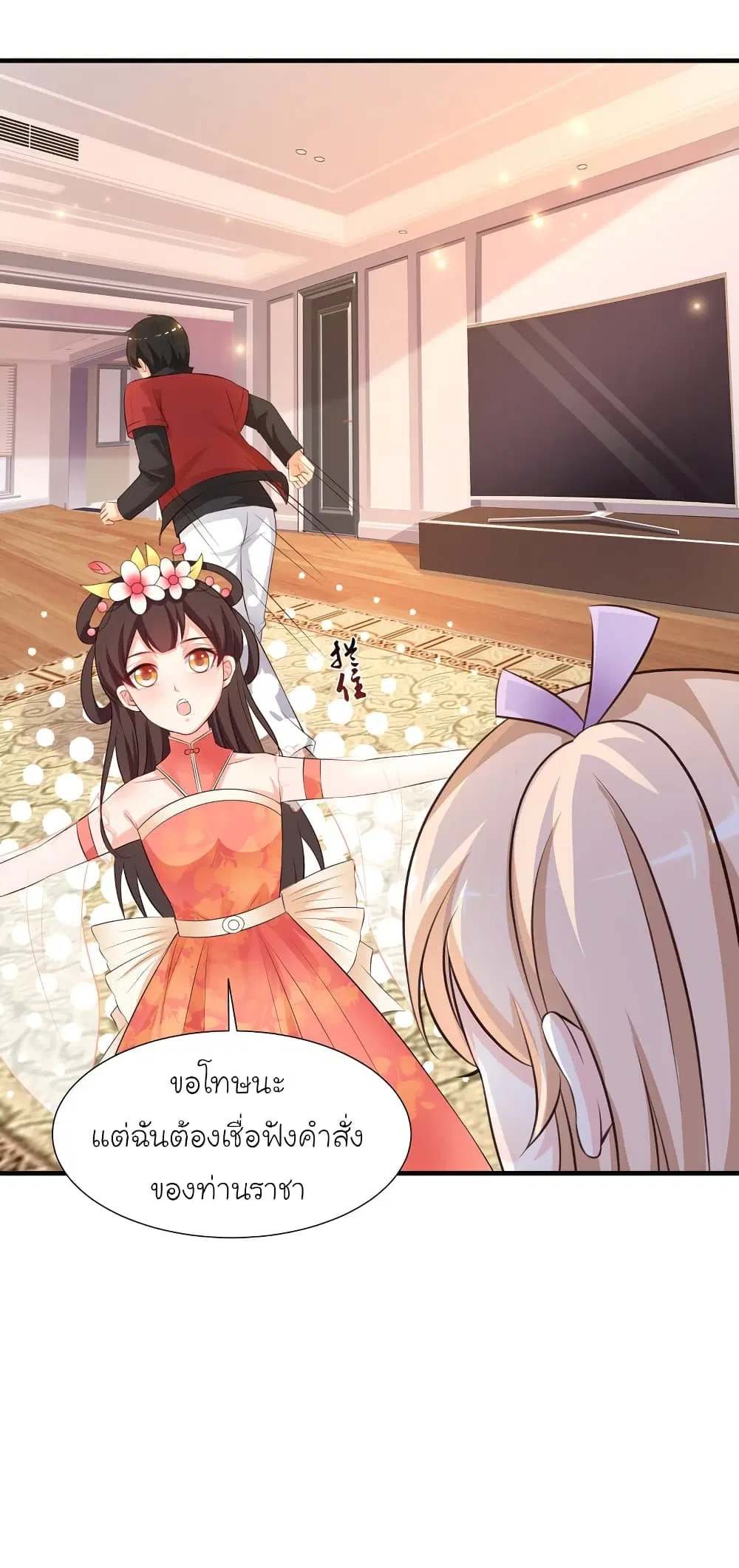 The Strongest Peach Blossom ตอนที่ 84 หน้า 8