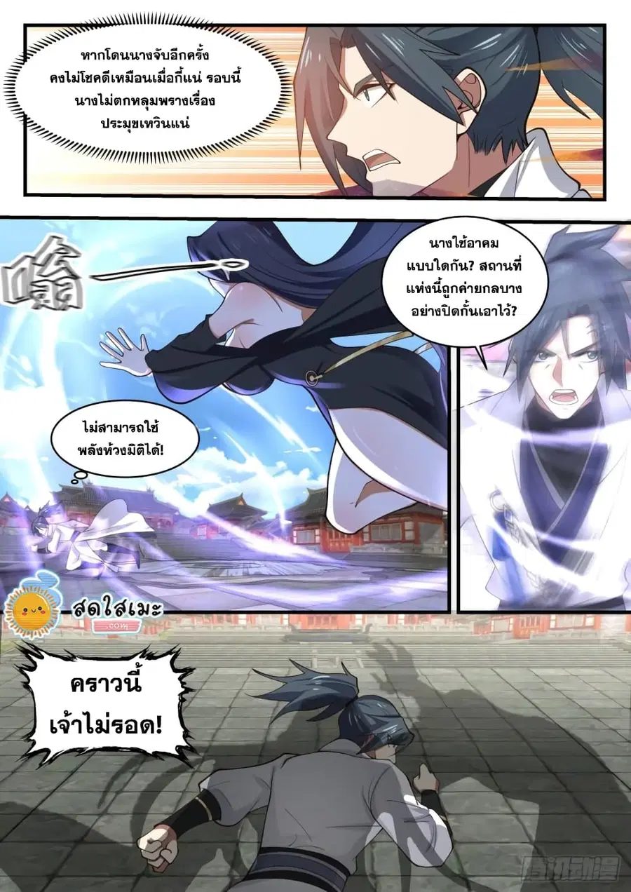 Martial Peak ตอนที่ 1772 หน้า 6