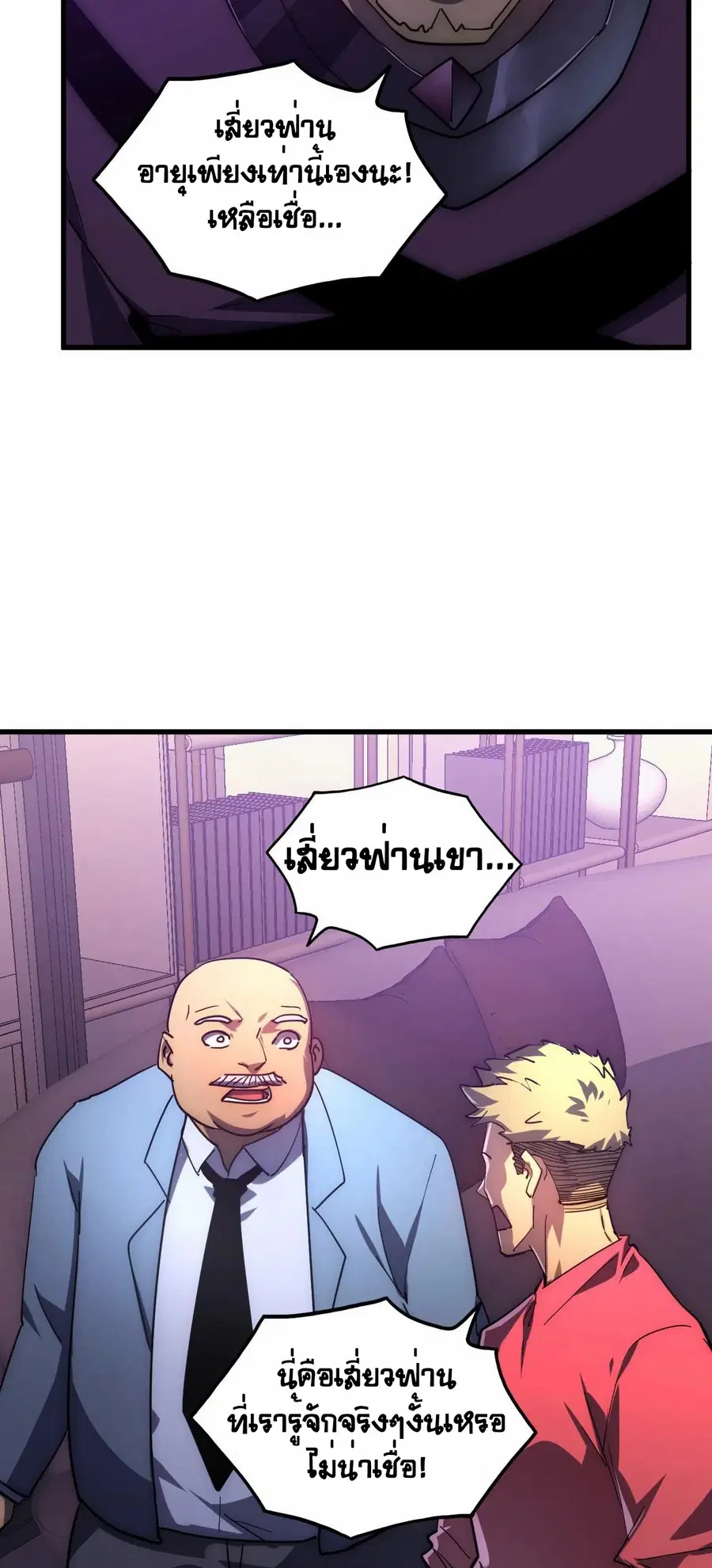Rise From The Rubble ตอนที่ 201 หน้า 19