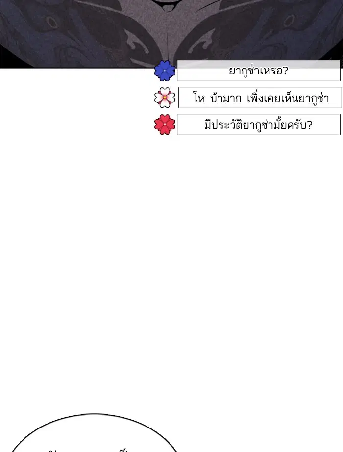 How to Fight ตอนที่ 87 หน้า 126