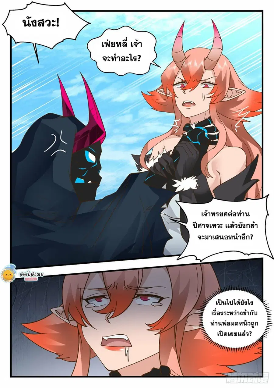 Martial Peak ตอนที่ 2034 หน้า 7