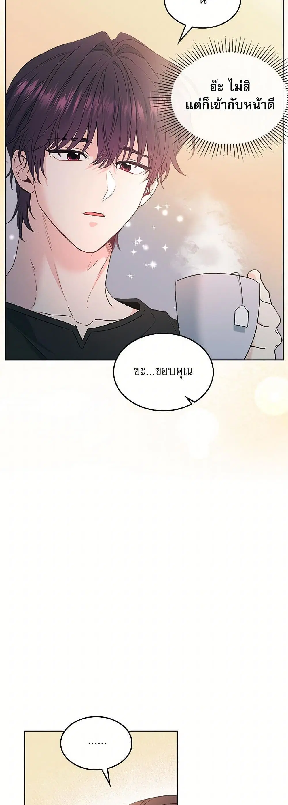 My Life as an Internet Novel ตอนที่ 254 หน้า 6