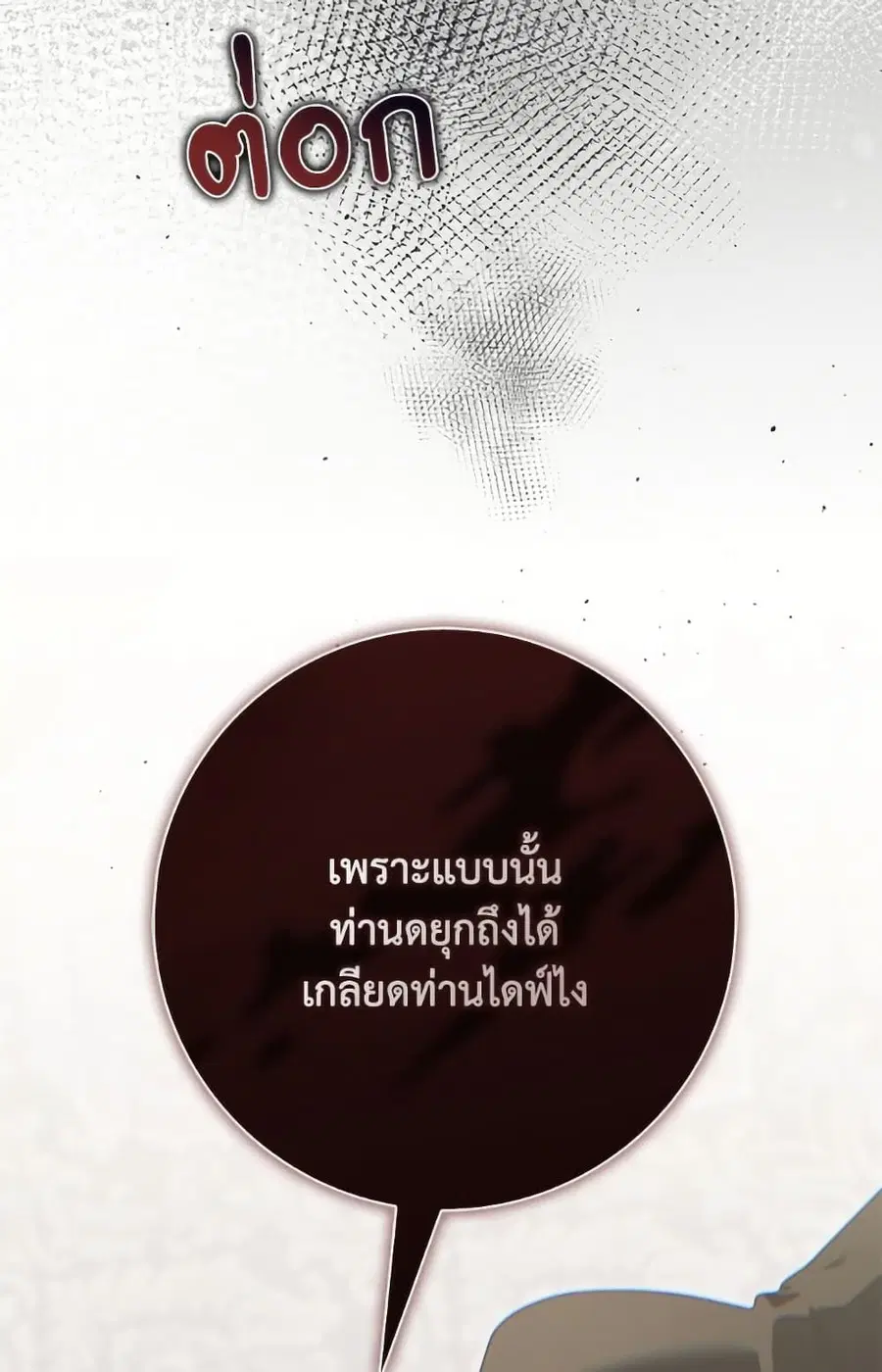 Fortune-Telling Lady ตอนที่ 105 หน้า 81