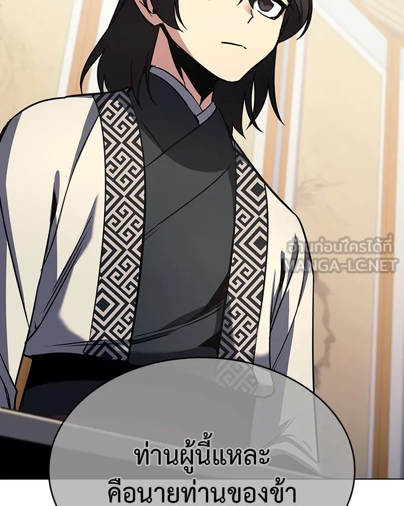 I Reincarnated As The Crazed Heir เกิดอีกทีเป็นว่าที่ประมุขลัทธิมาร ตอนที่ 108 หน้า 93