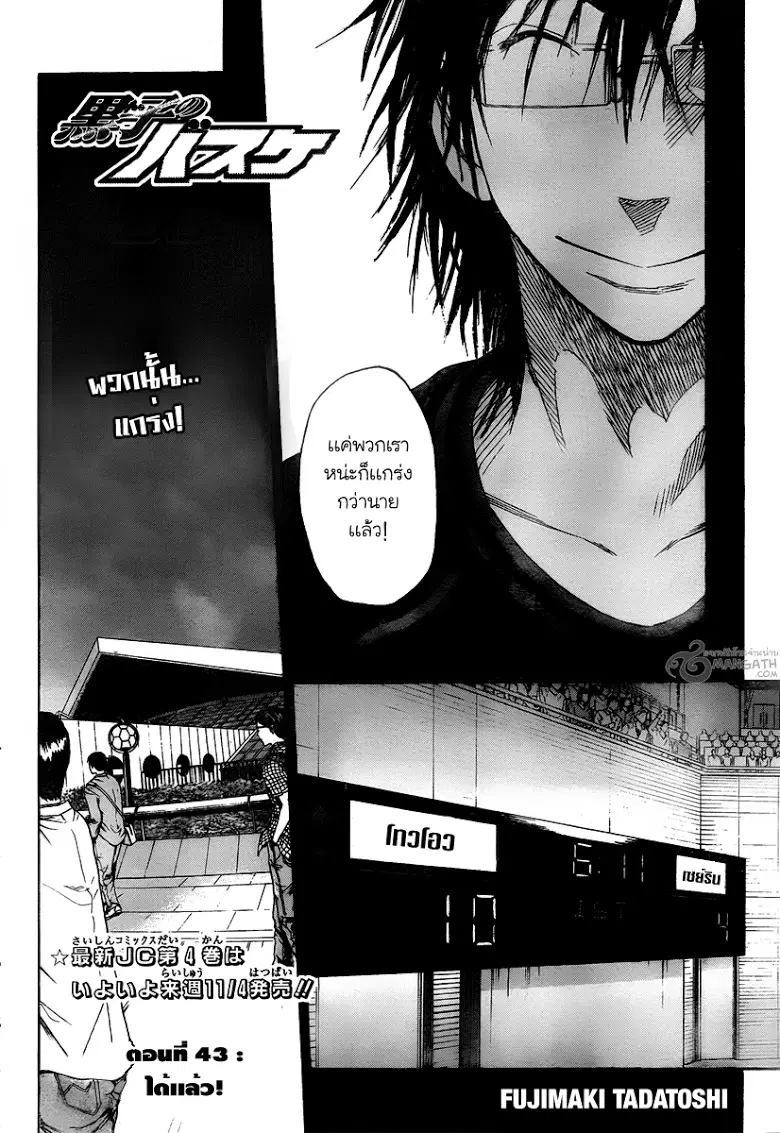 Kuroko no Basuke ตอนที่ 43 หน้า 4