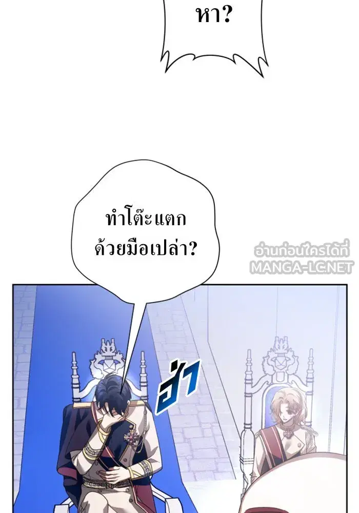 Your Throne ตอนที่ 117 หน้า 24