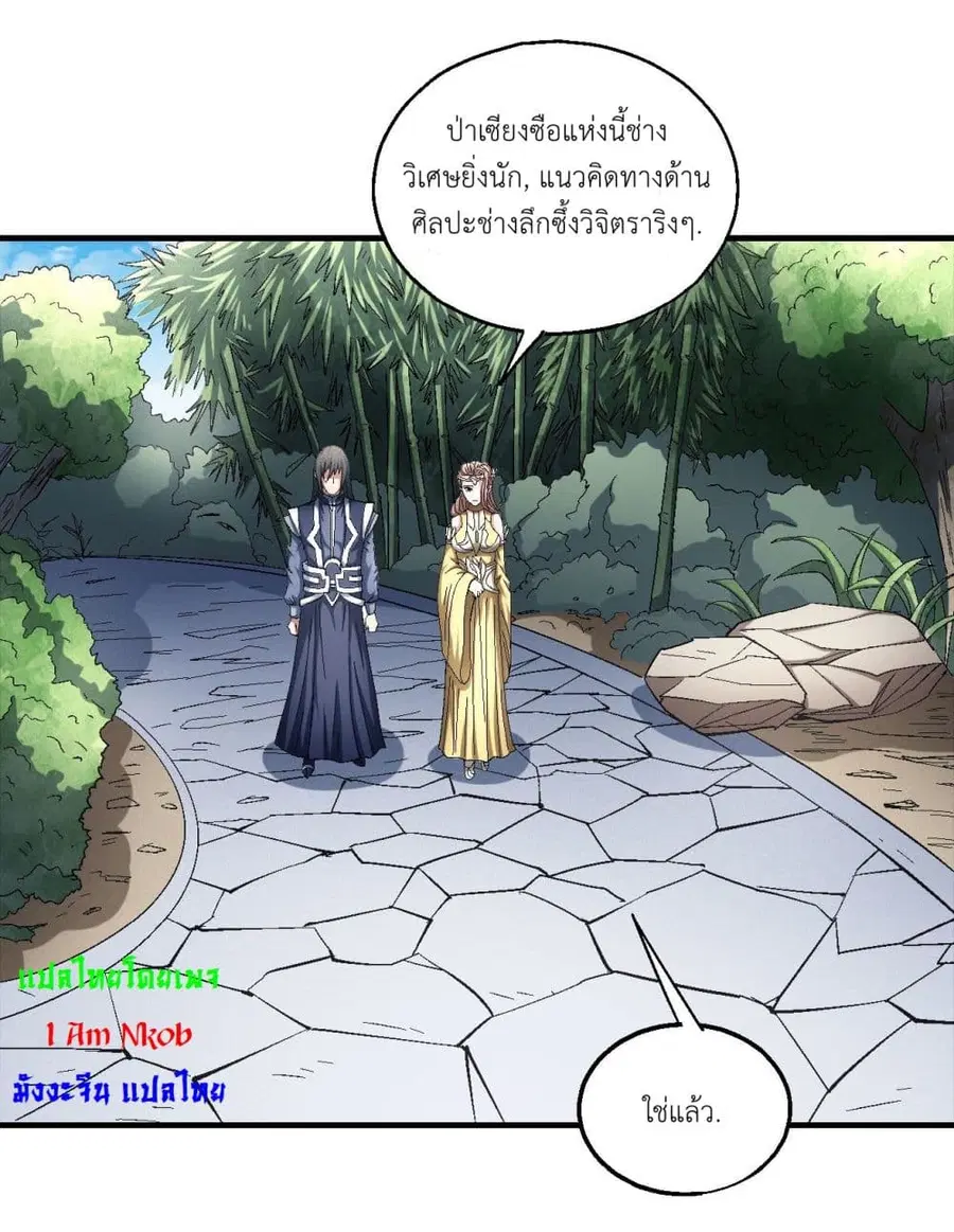 God of Martial Arts ตอนที่ 422 หน้า 7