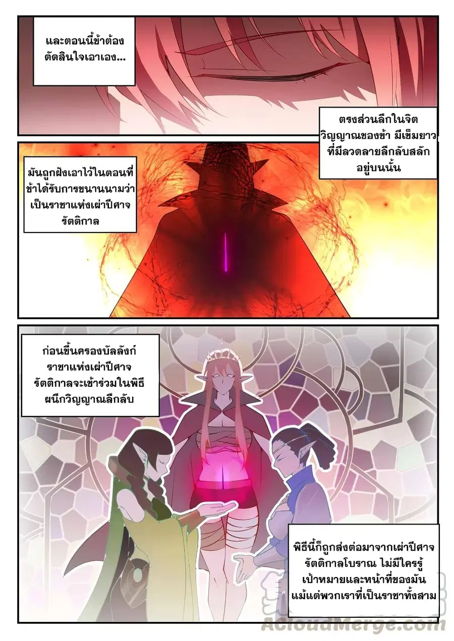 Bailian Chengshen ตอนที่ 758 หน้า 9