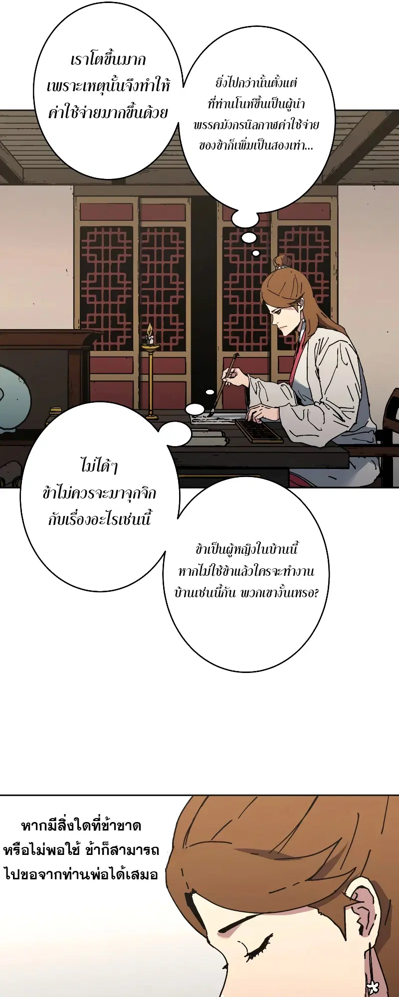 Peerless Dad ตอนที่ 257 หน้า 24