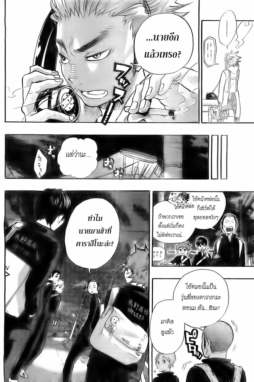 Haikyuu!! ตอนที่ 16 หน้า 8