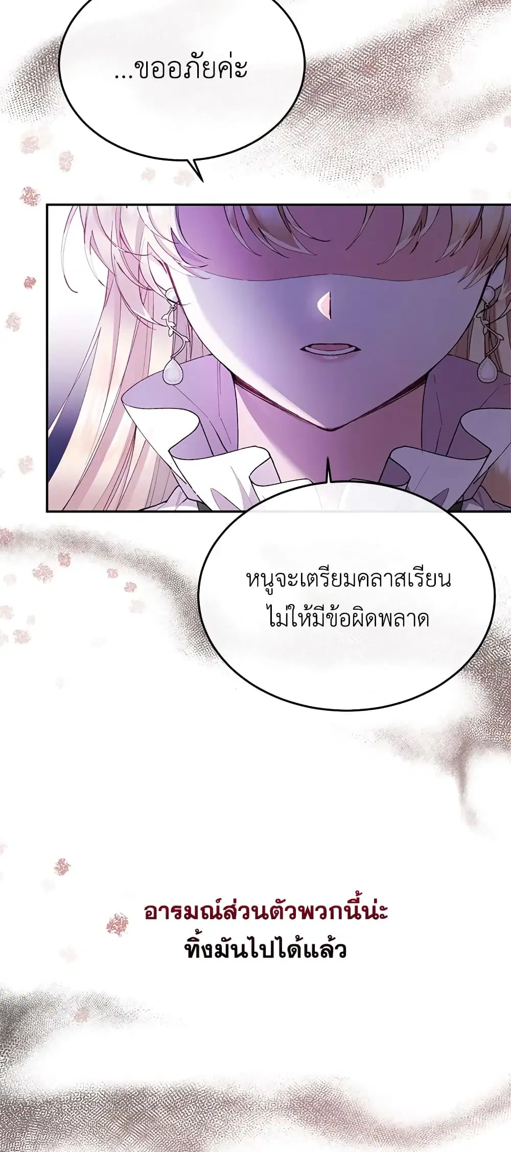 The Real Daughter Is Back ตอนที่ 5 หน้า 56