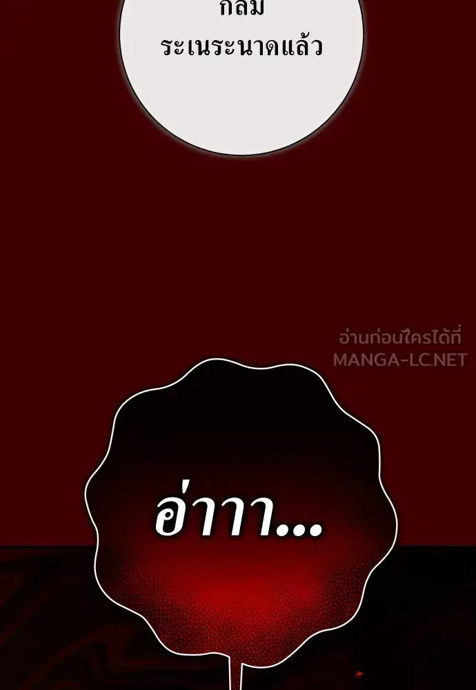 Your Throne ตอนที่ 169 หน้า 102