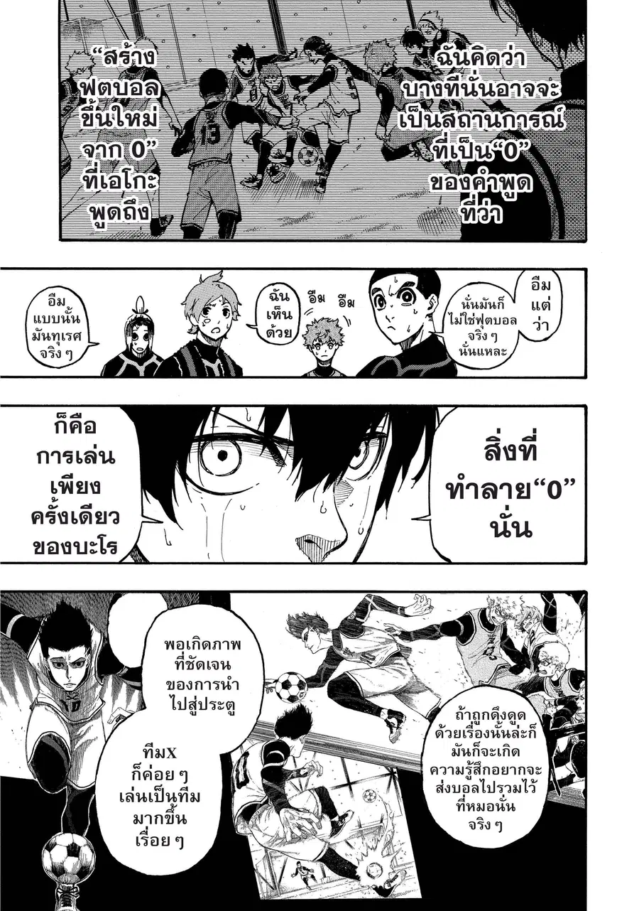 Blue lock ตอนที่ 8 หน้า 6