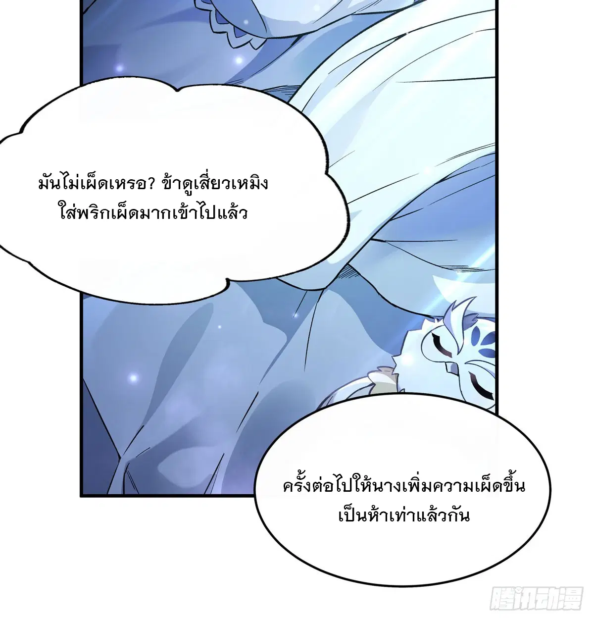 My Female Disciples are all Future Masters of the Heavens ตอนที่ 206 หน้า 40