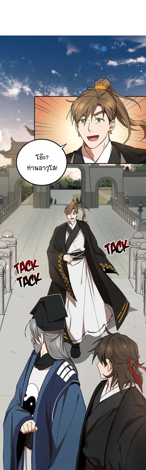 Path of the Shaman ตอนที่ 14 หน้า 27