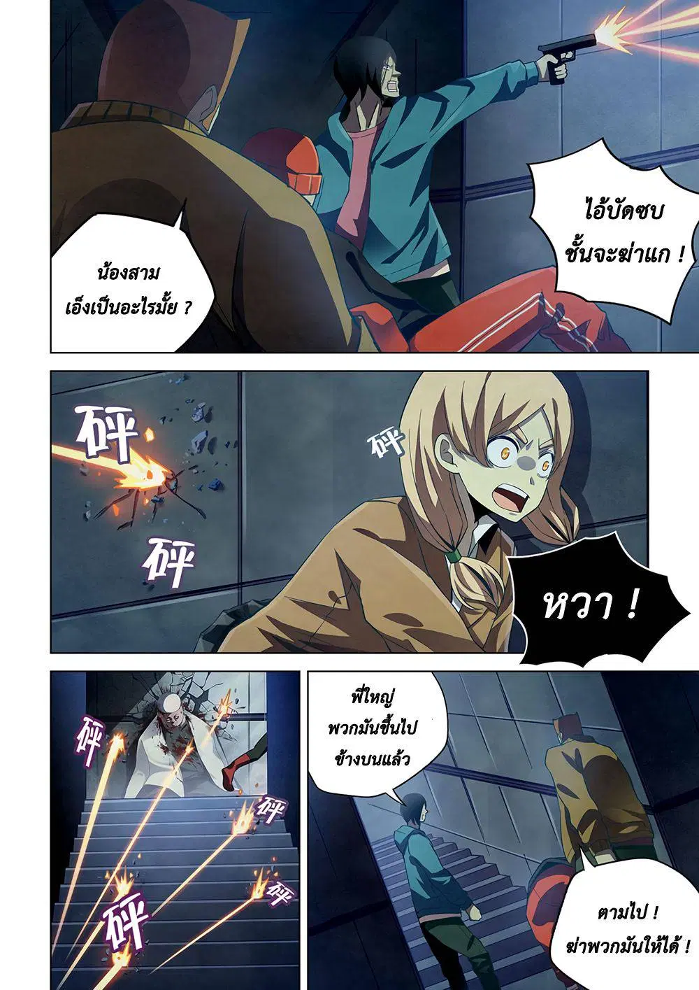 The Last Human ตอนที่ 34 หน้า 5