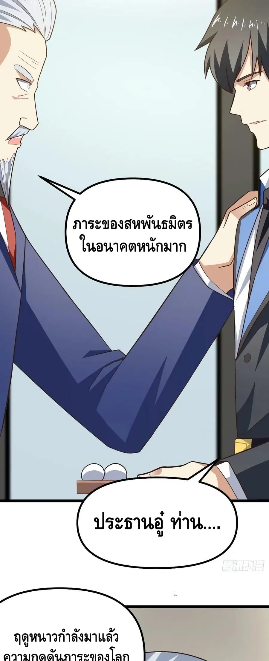 High Energy Strikes ตอนที่ 243 หน้า 25