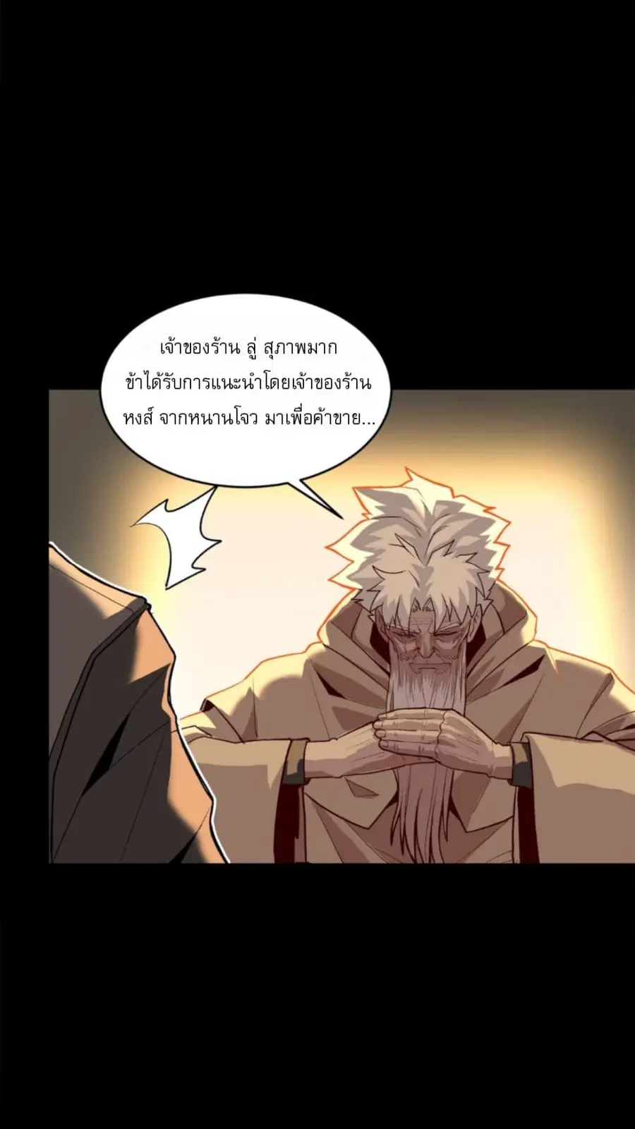 Legend of Star General ตอนที่ 115 หน้า 29