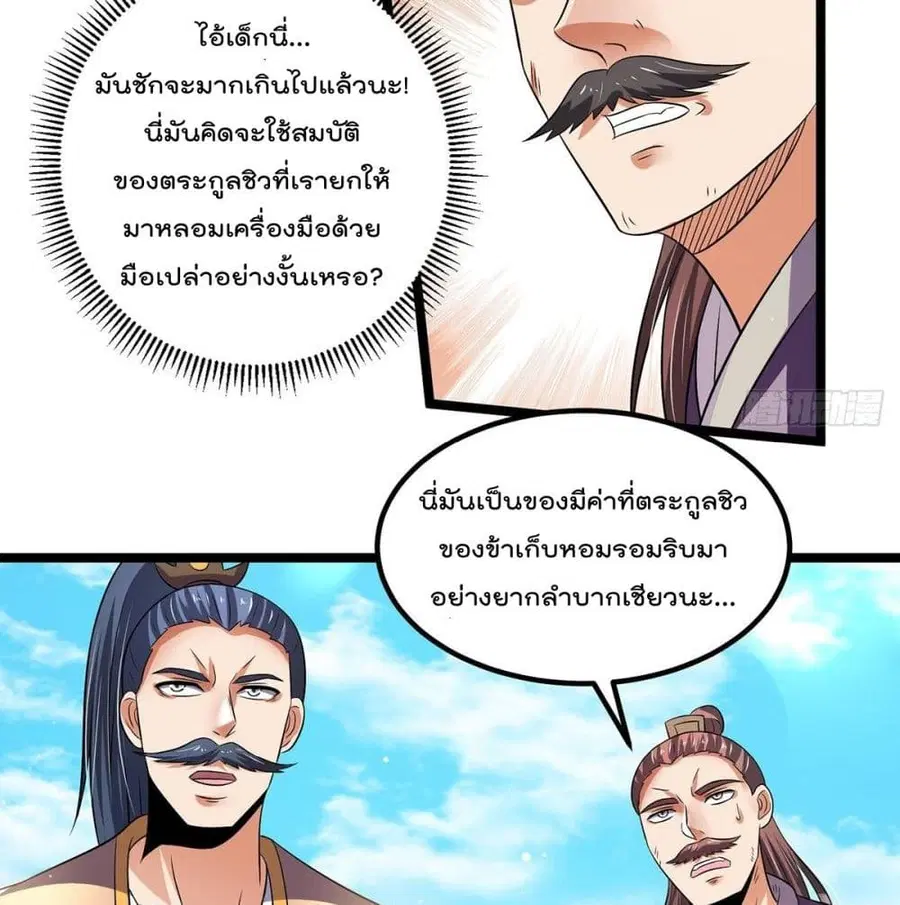 Immortal King of City ตอนที่ 194 หน้า 21