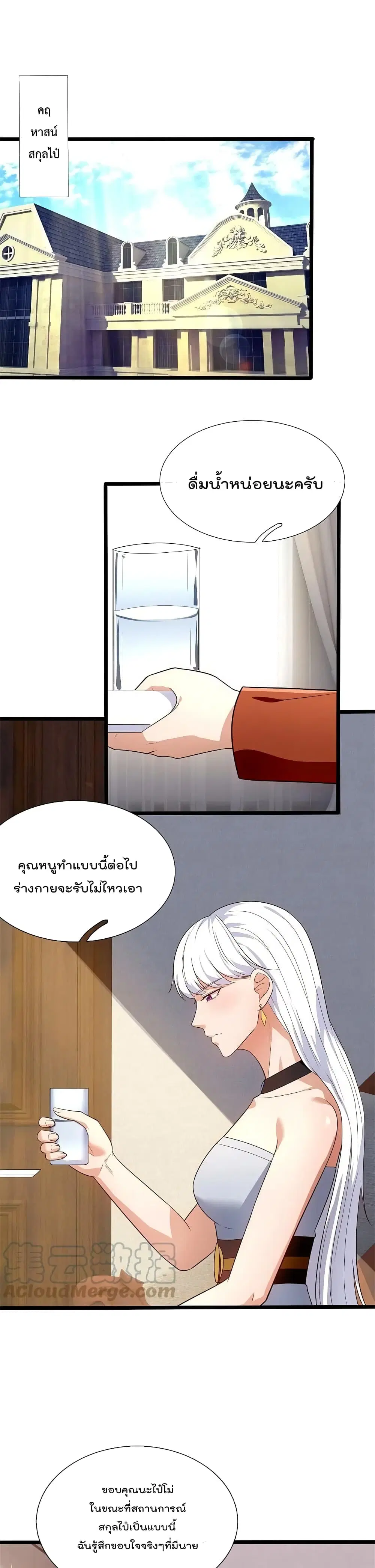 The Legend God of War in The City ตอนที่ 166 หน้า 10