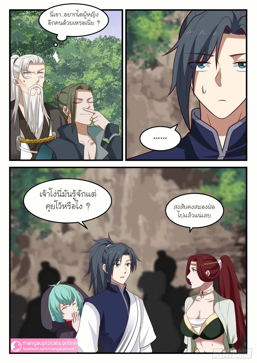 Martial Peak ตอนที่ 1035 หน้า 11