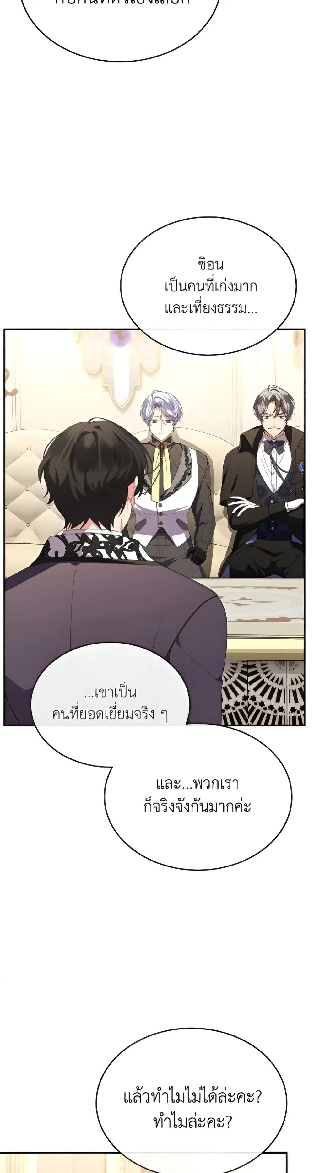 The Real Daughter Is Back ตอนที่ 159 หน้า 4