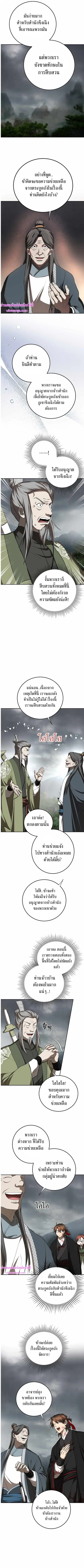 Path of the Shaman ตอนที่ 106 หน้า 6