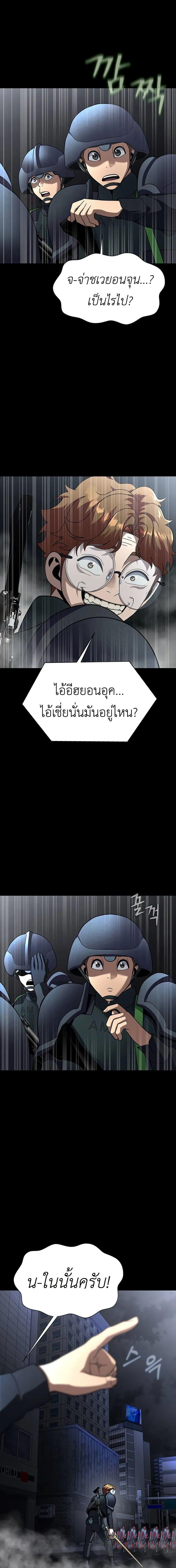 Steel-Eating Player ตอนที่ 63 หน้า 27