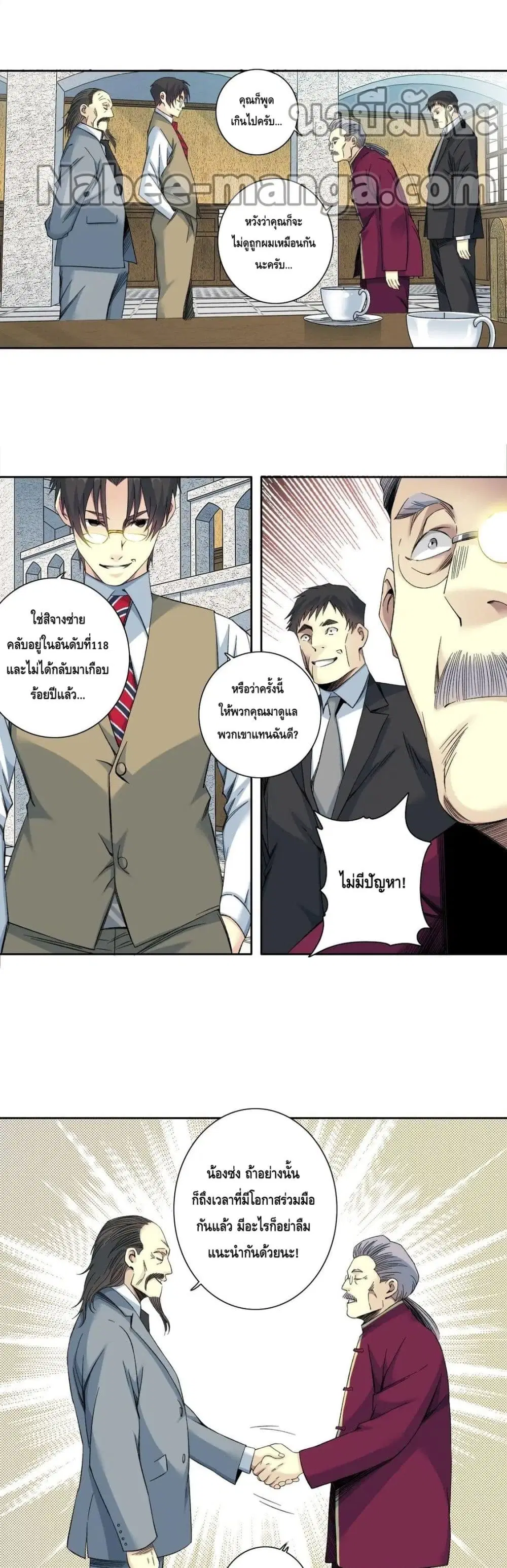 The Eternal Club ตอนที่ 117 หน้า 15