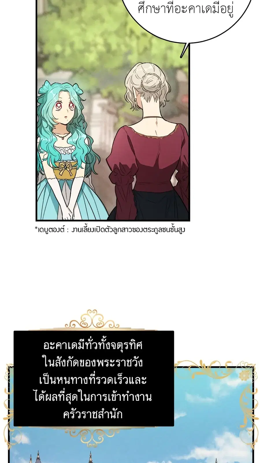 The Young Lady Is a Royal Chef ตอนที่ 43 หน้า 10