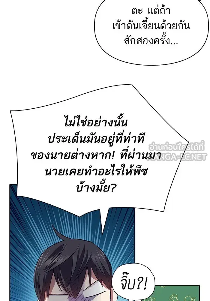 The S-Classes That I Raised (My S-Class Hunters) ตอนที่ 51 หน้า 21