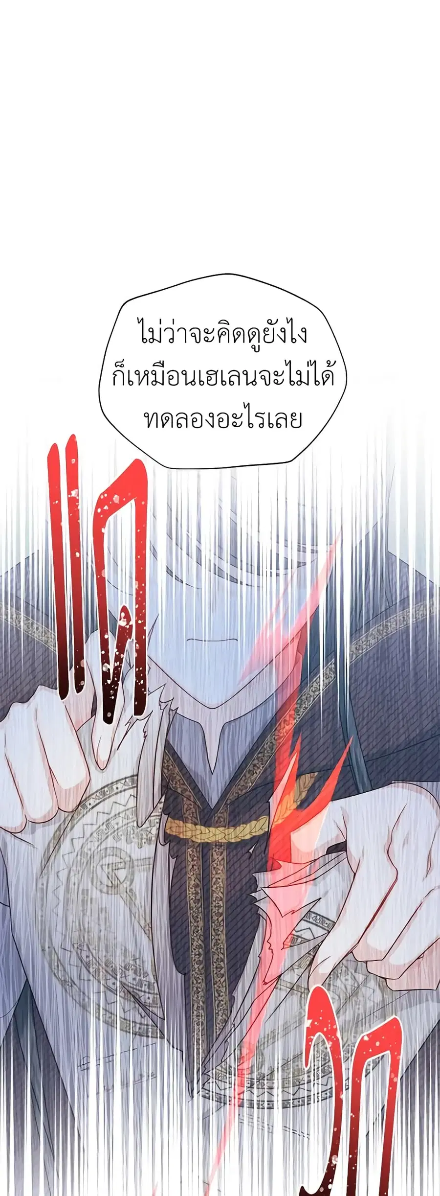 The Soulless Duchess ตอนที่ 101 หน้า 6