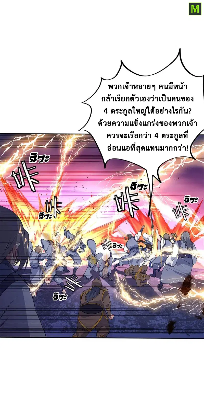 Peerless Battle Spirit ตอนที่ 190 หน้า 15