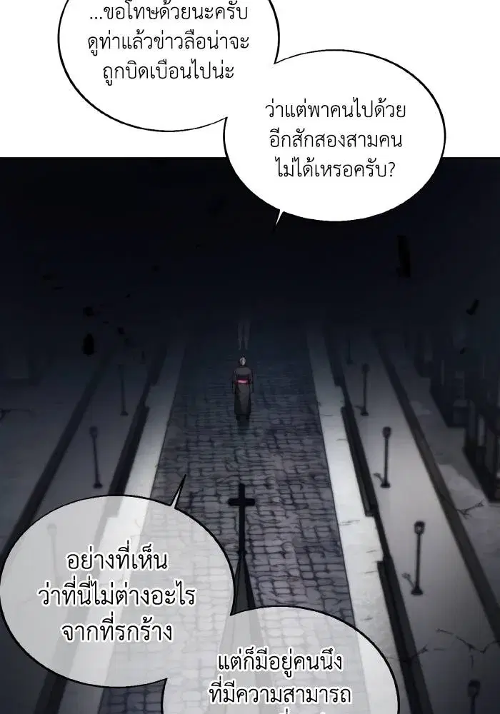 How to Live as a Villain ตอนที่ 88 หน้า 98