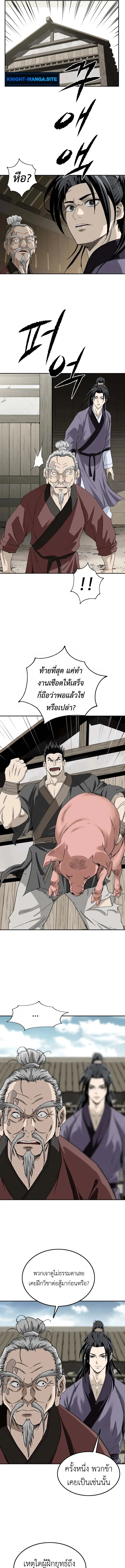 The Supreme Demonic Sword ยอดมารกระบี่ ตอนที่ 8 หน้า 15