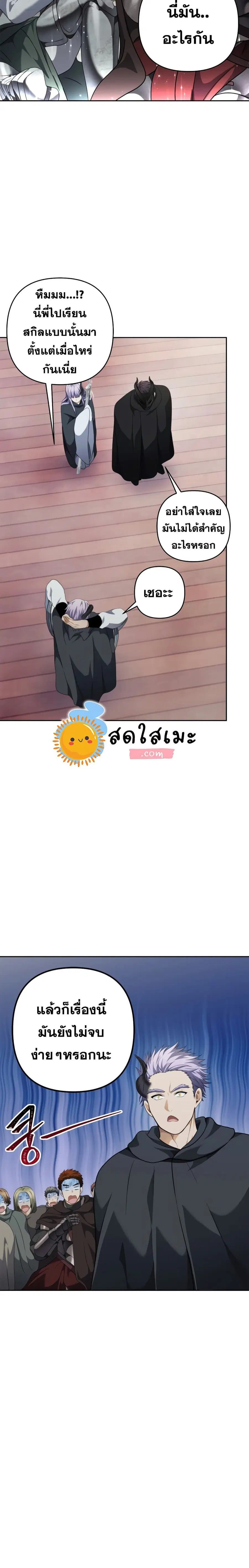 Ranker Who Lives A Second Time ตอนที่ 76 หน้า 15