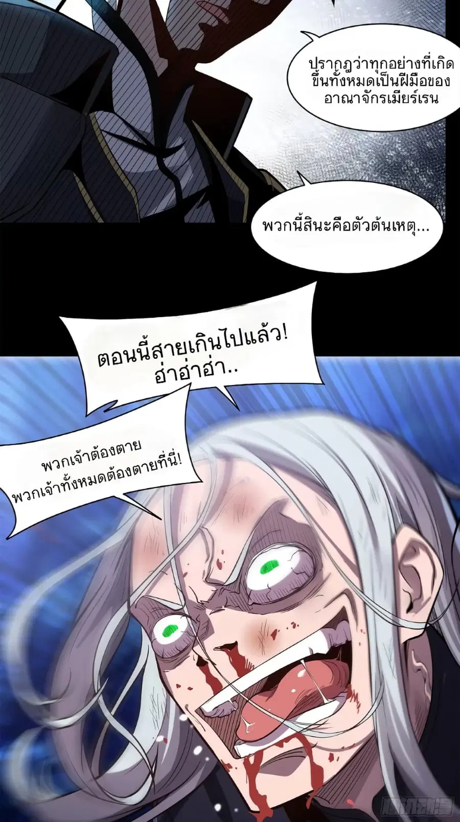 Legend of Star General ตอนที่ 22 หน้า 4