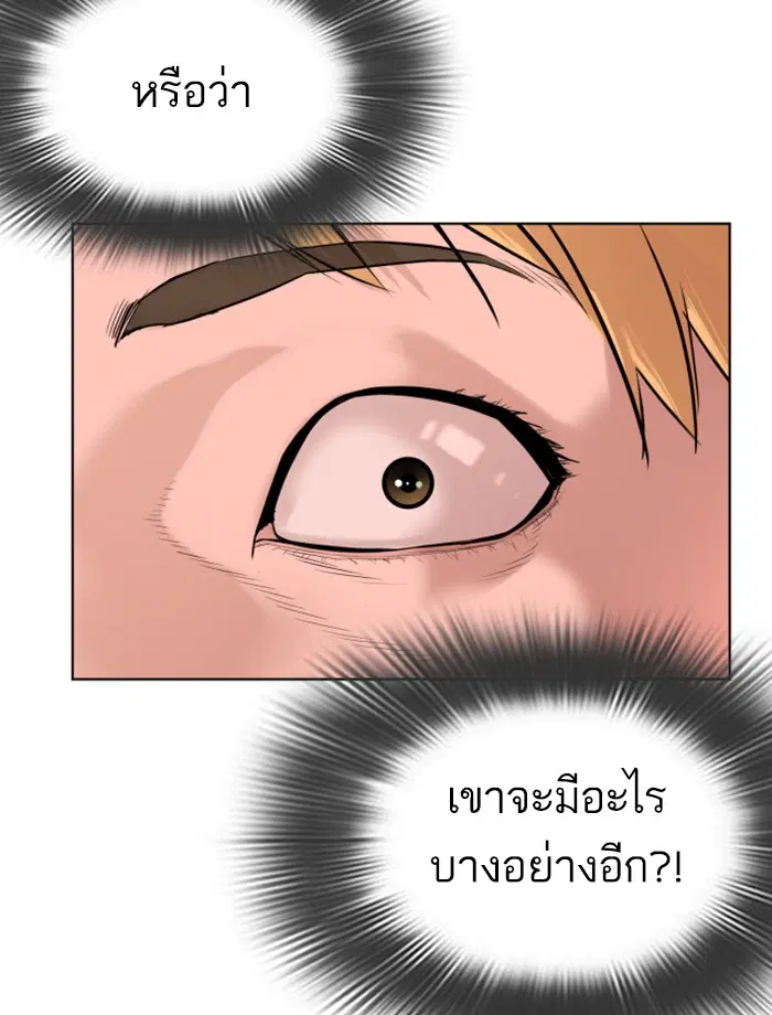 How to Fight ตอนที่ 25 หน้า 18