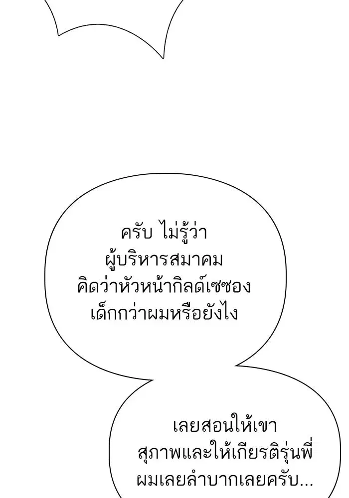 The S-Classes That I Raised (My S-Class Hunters) ตอนที่ 123 หน้า 98