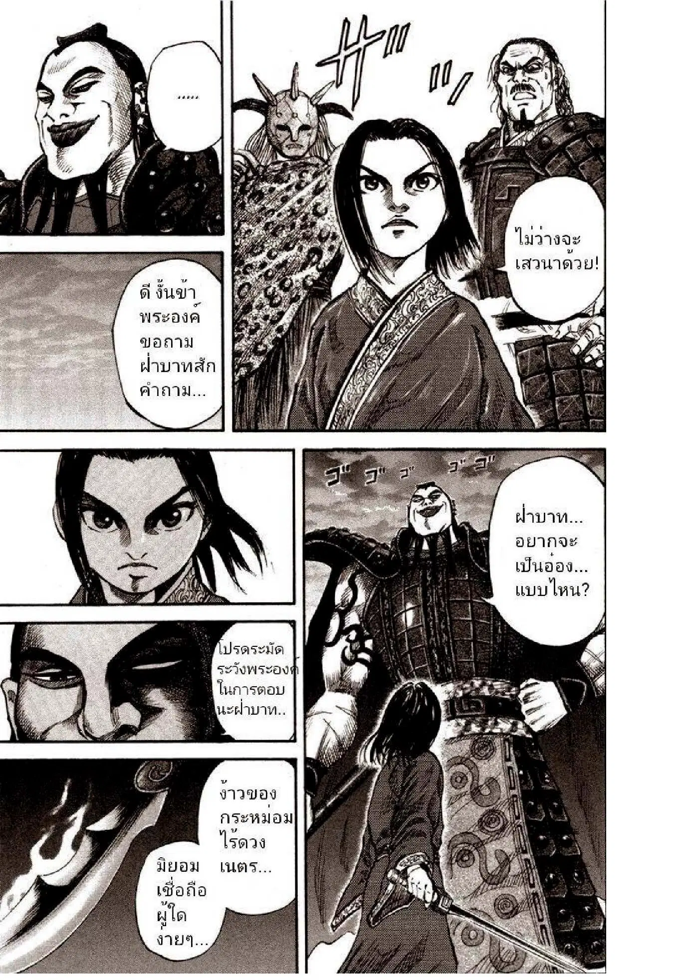 Kingdom ตอนที่ 44 หน้า 11