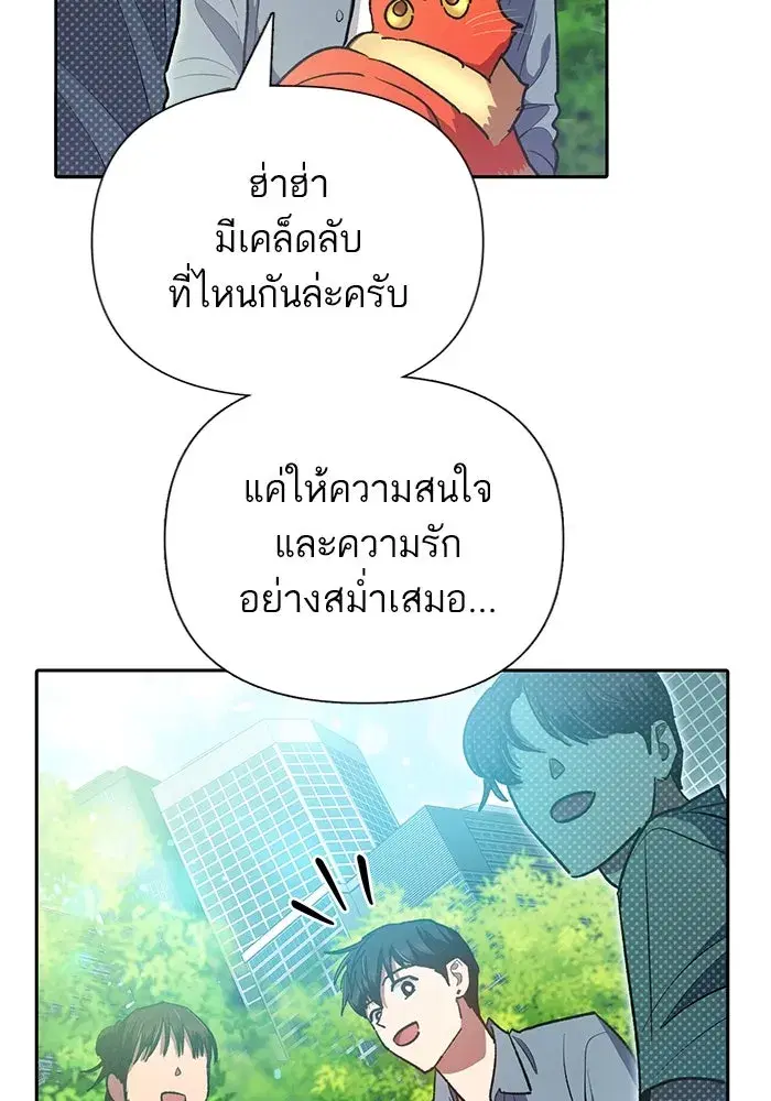 The S-Classes That I Raised (My S-Class Hunters) ตอนที่ 111 หน้า 86