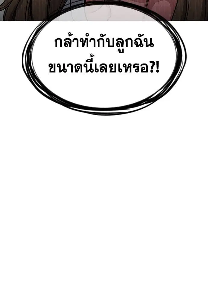 True Education ตอนที่ 160 หน้า 44
