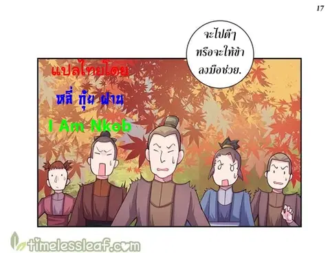 Above All Gods ตอนที่ 24 หน้า 17
