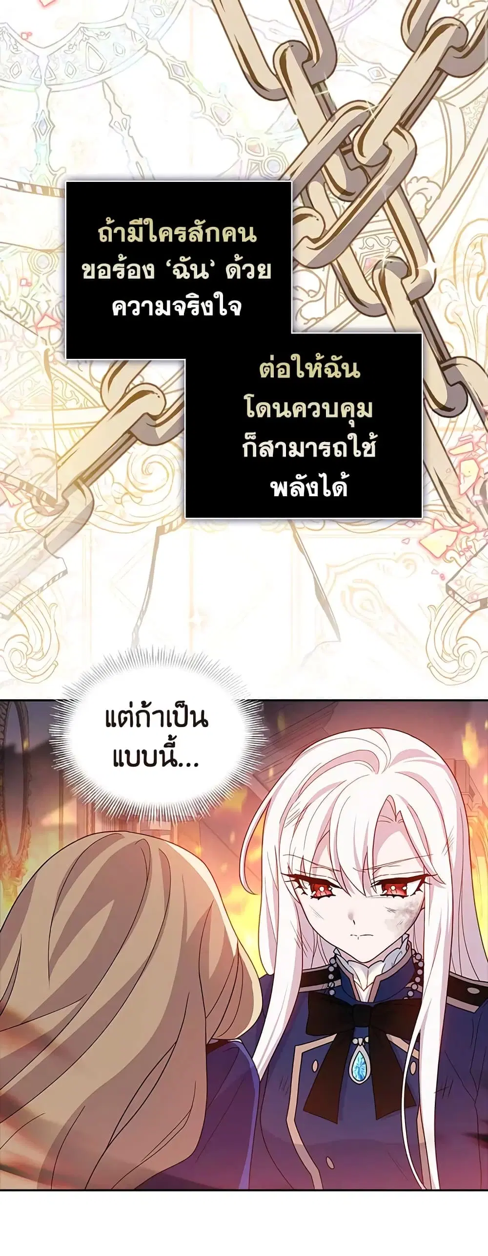 The Lady Needs a Break ตอนที่ 72 หน้า 7