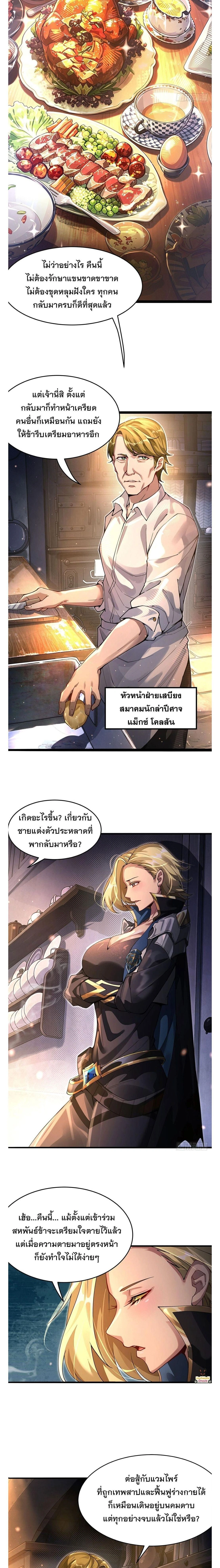 My Female Disciples are all Future Masters of the Heavens ตอนที่ 403 หน้า 2