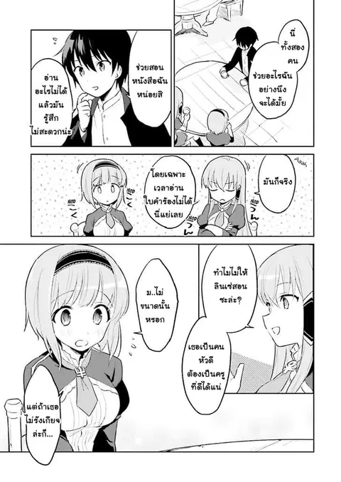 In Another World With My Smartphone ตอนที่ 2 หน้า 14