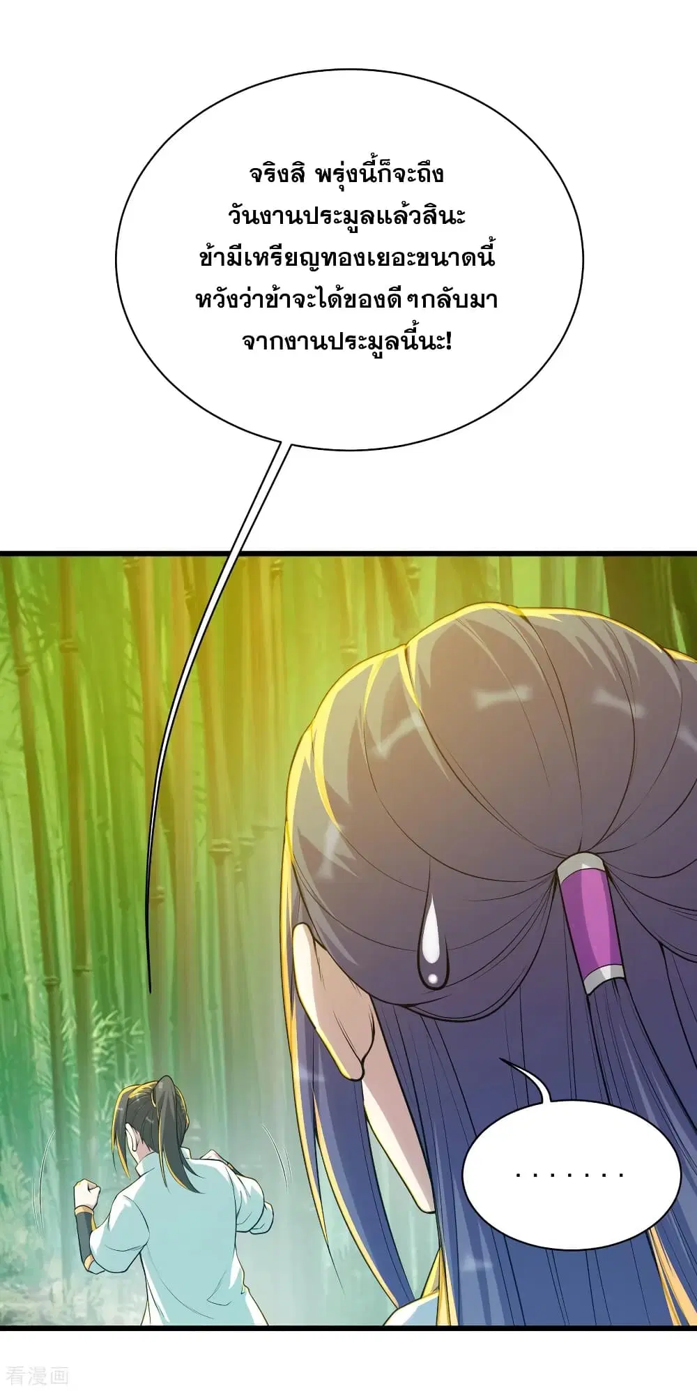 Matchless Emperor ตอนที่ 147 หน้า 9