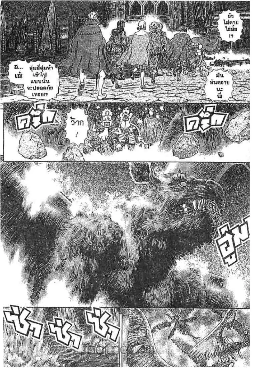 Berserk ตอนที่ 285 หน้า 4