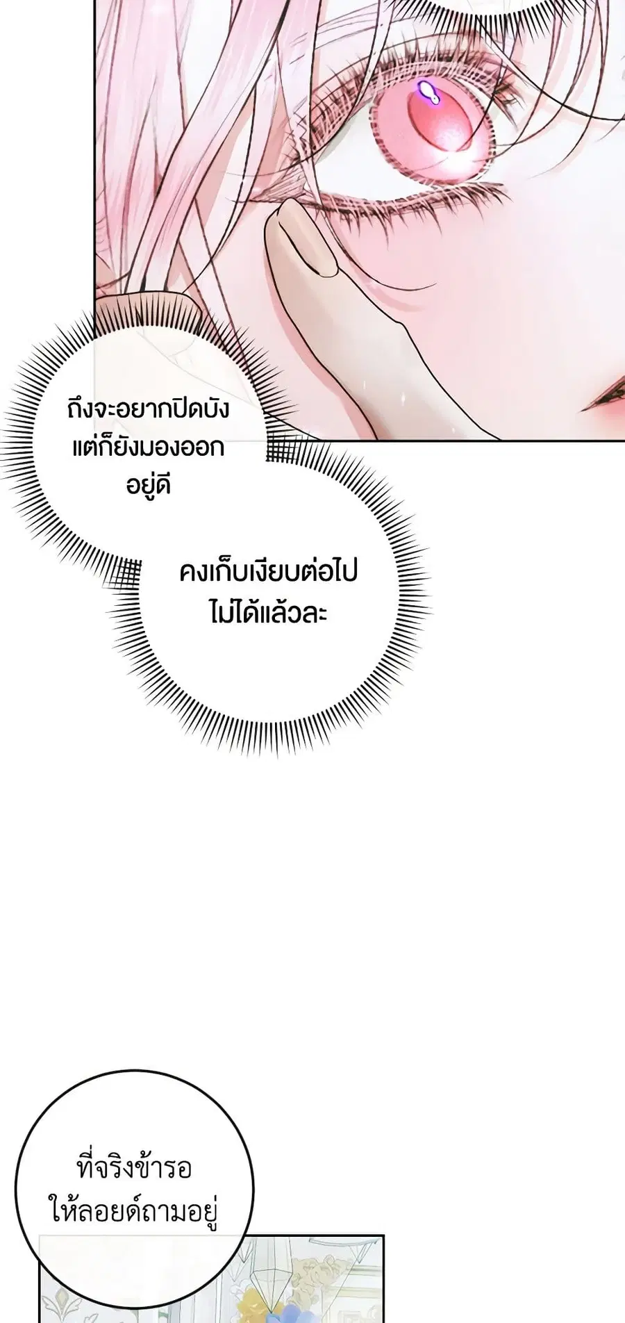 Becoming The Villain’s Family ตอนที่ 85 หน้า 43
